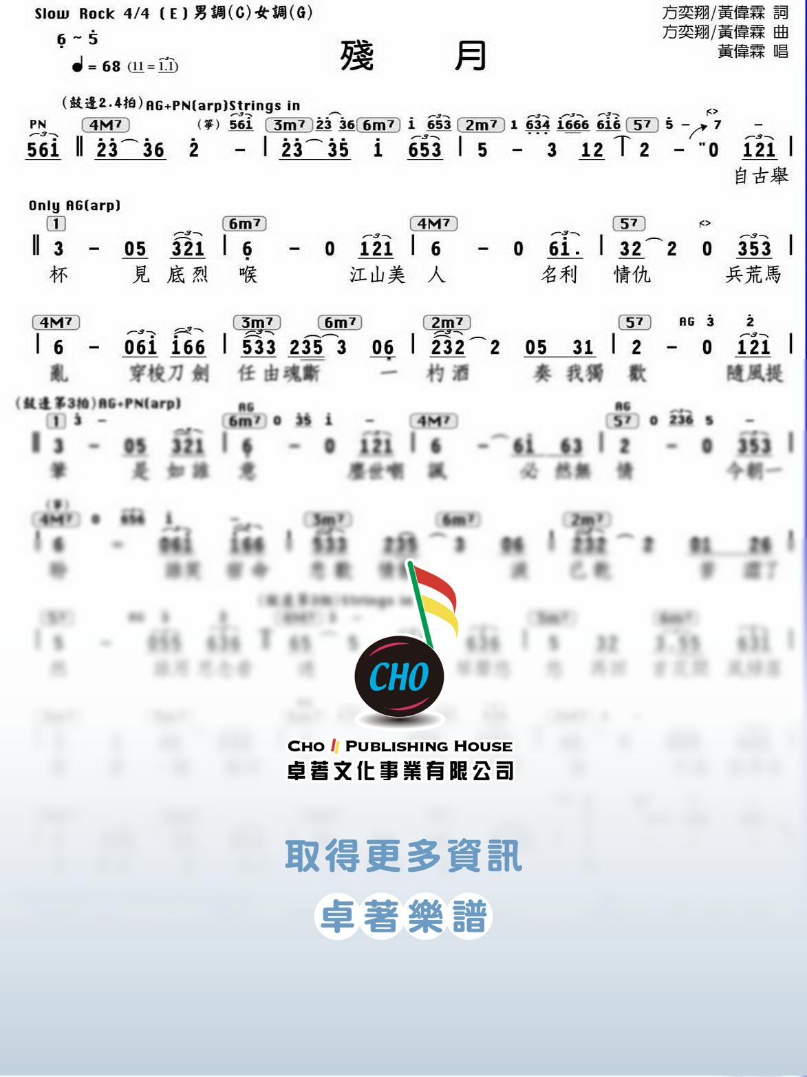 殘月